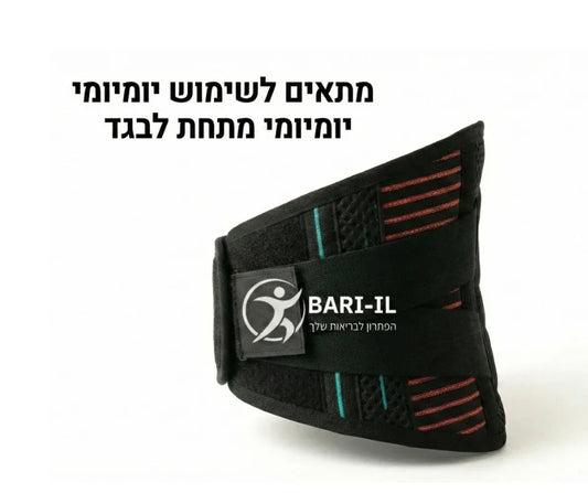 חגורת גב אורתופדית מתכווננת לתמיכה והקלה בגב - BARI-IL