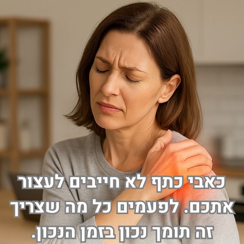 כאבים בכתף? כך תבחרו את התומך הנכון שיעזור לכם לחזור לתנועה חופשית - BARI-IL