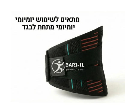 חגורת גב אורתופדית מתכווננת לתמיכה והקלה בגב - BARI-IL