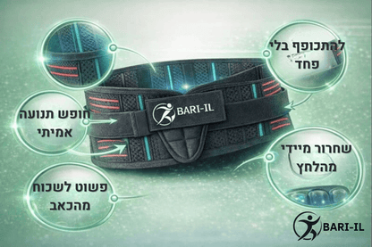 Bari-il Spine-Guard | חגורת גב מקצועית לתמיכה מותנית והקלה על עומסים