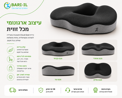 Bari-il Cloud-Seat | כרית ישיבה אורתופדית לשחרור לחץ מעצם הזנב והאגן