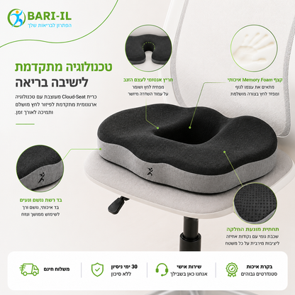 Bari-il Cloud-Seat | כרית ישיבה אורתופדית לשחרור לחץ מעצם הזנב והאגן