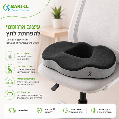 Bari-il Cloud-Seat | כרית ישיבה אורתופדית לשחרור לחץ מעצם הזנב והאגן