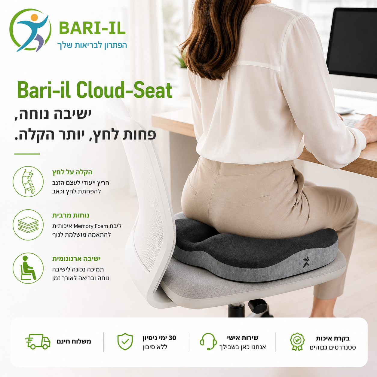 Bari-il Cloud-Seat | כרית ישיבה אורתופדית לשחרור לחץ מעצם הזנב והאגן