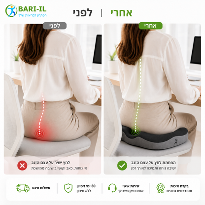 Bari-il Cloud-Seat | כרית ישיבה אורתופדית לשחרור לחץ מעצם הזנב והאגן