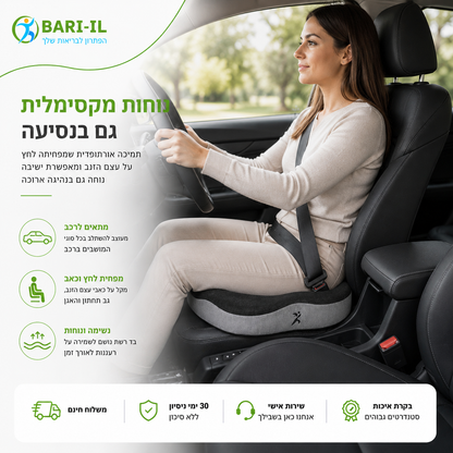 Bari-il Cloud-Seat | כרית ישיבה אורתופדית לשחרור לחץ מעצם הזנב והאגן