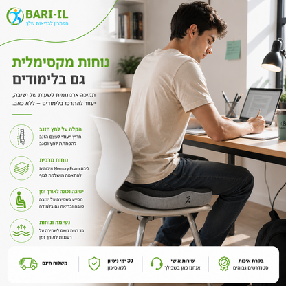 Bari-il Cloud-Seat | כרית ישיבה אורתופדית לשחרור לחץ מעצם הזנב והאגן
