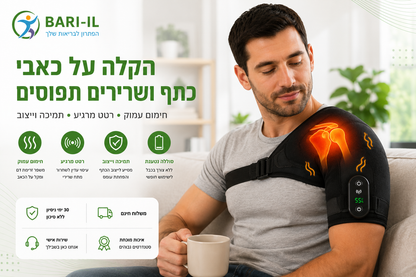 Bari-il Shoulder-Care | תומך כתף טכנולוגי משולב חימום עמוק ורטט לשיקום והקלה