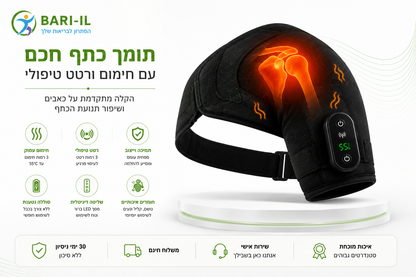 Bari-il Shoulder-Care | תומך כתף טכנולוגי משולב חימום עמוק ורטט לשיקום והקלה