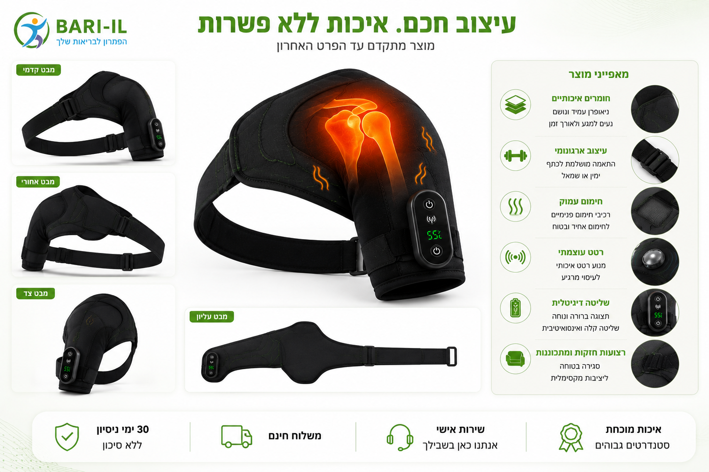 Bari-il Shoulder-Care | תומך כתף טכנולוגי משולב חימום עמוק ורטט לשיקום והקלה
