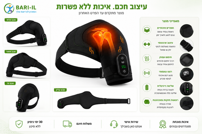 Bari-il Shoulder-Care | תומך כתף טכנולוגי משולב חימום עמוק ורטט לשיקום והקלה