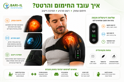 Bari-il Shoulder-Care | תומך כתף טכנולוגי משולב חימום עמוק ורטט לשיקום והקלה