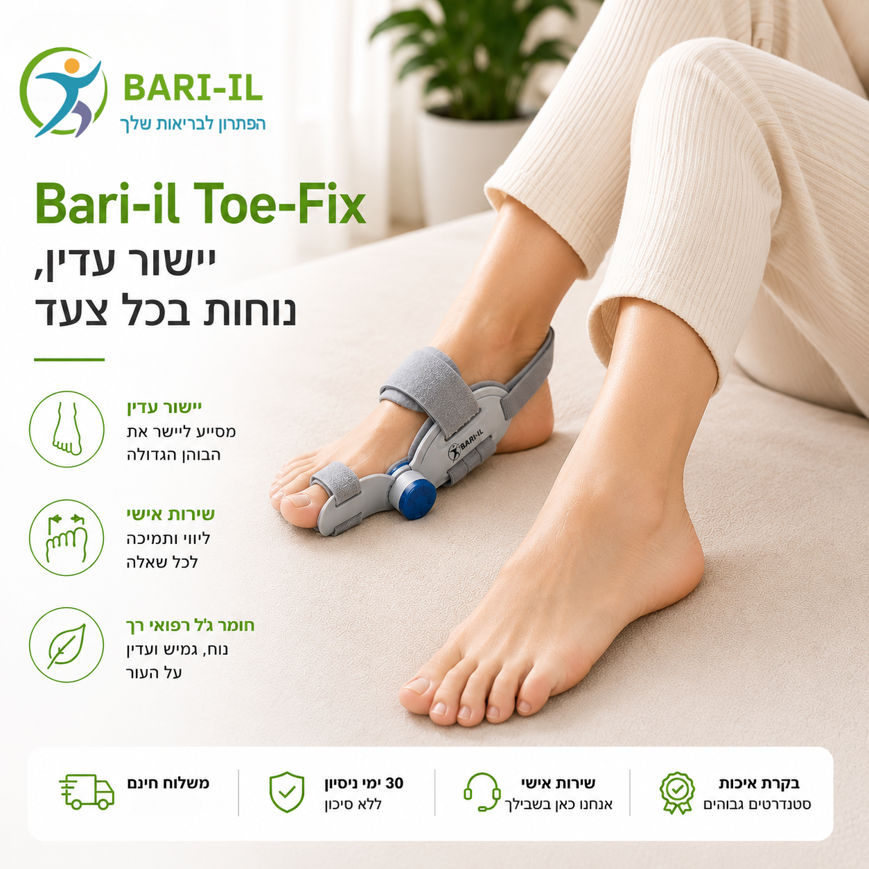 Bari-il Toe-Fix | סד אורתופדי ליישור הבוהן והקלה על הלוקס ולגוס