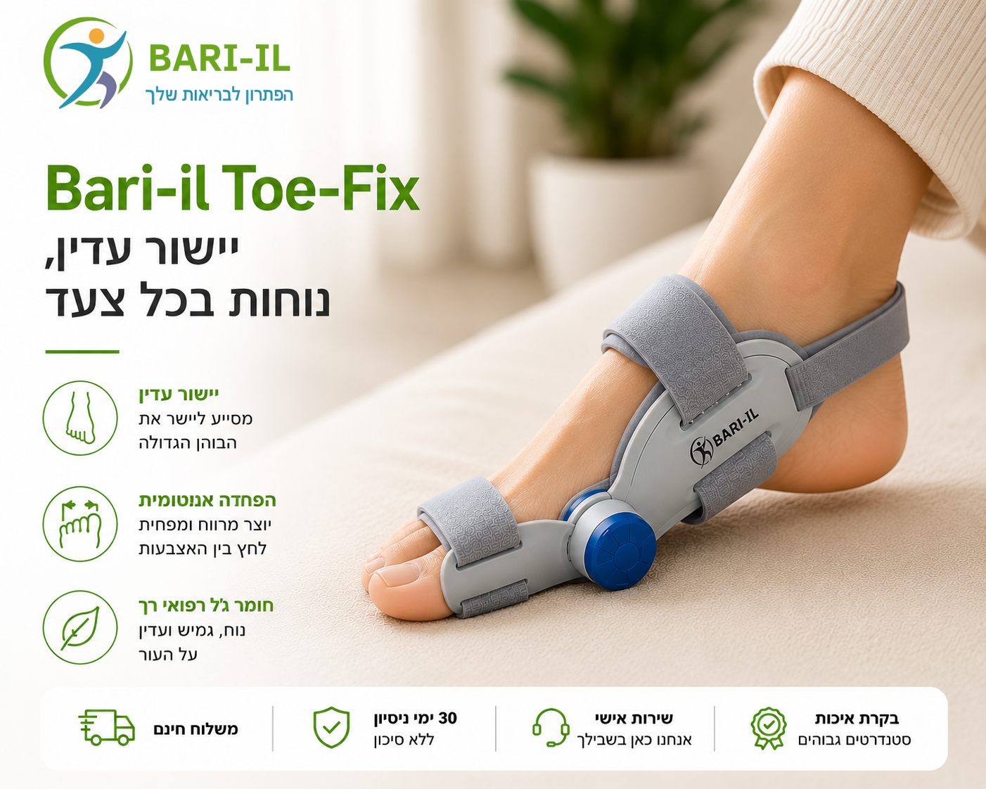 Bari-il Toe-Fix | סד אורתופדי ליישור הבוהן והקלה על הלוקס ולגוס
