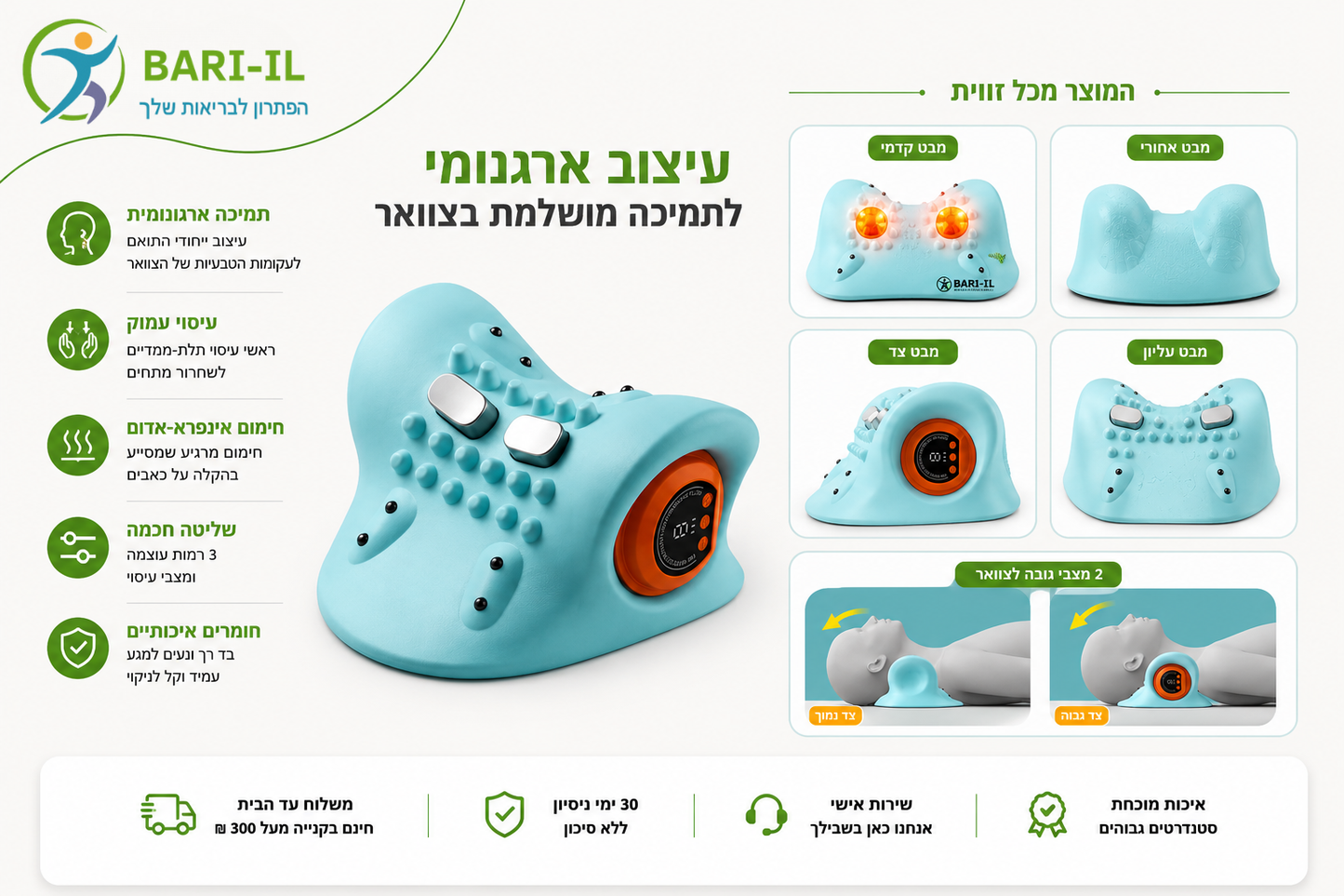 Bari-il Neck-Care | מכשיר עיסוי ושיקום צווארי משולב חימום, רטט ומתיחה
