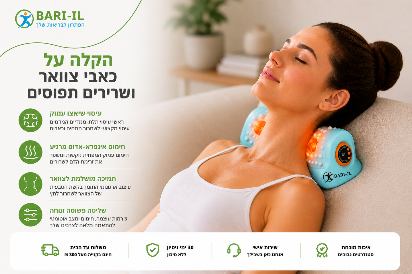 Bari-il Neck-Care | מכשיר עיסוי ושיקום צווארי משולב חימום, רטט ומתיחה
