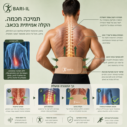Bari-il Spine Flex | חגורת גב אורתופדית לגב תחתון לתמיכה יומיומית וספורט
