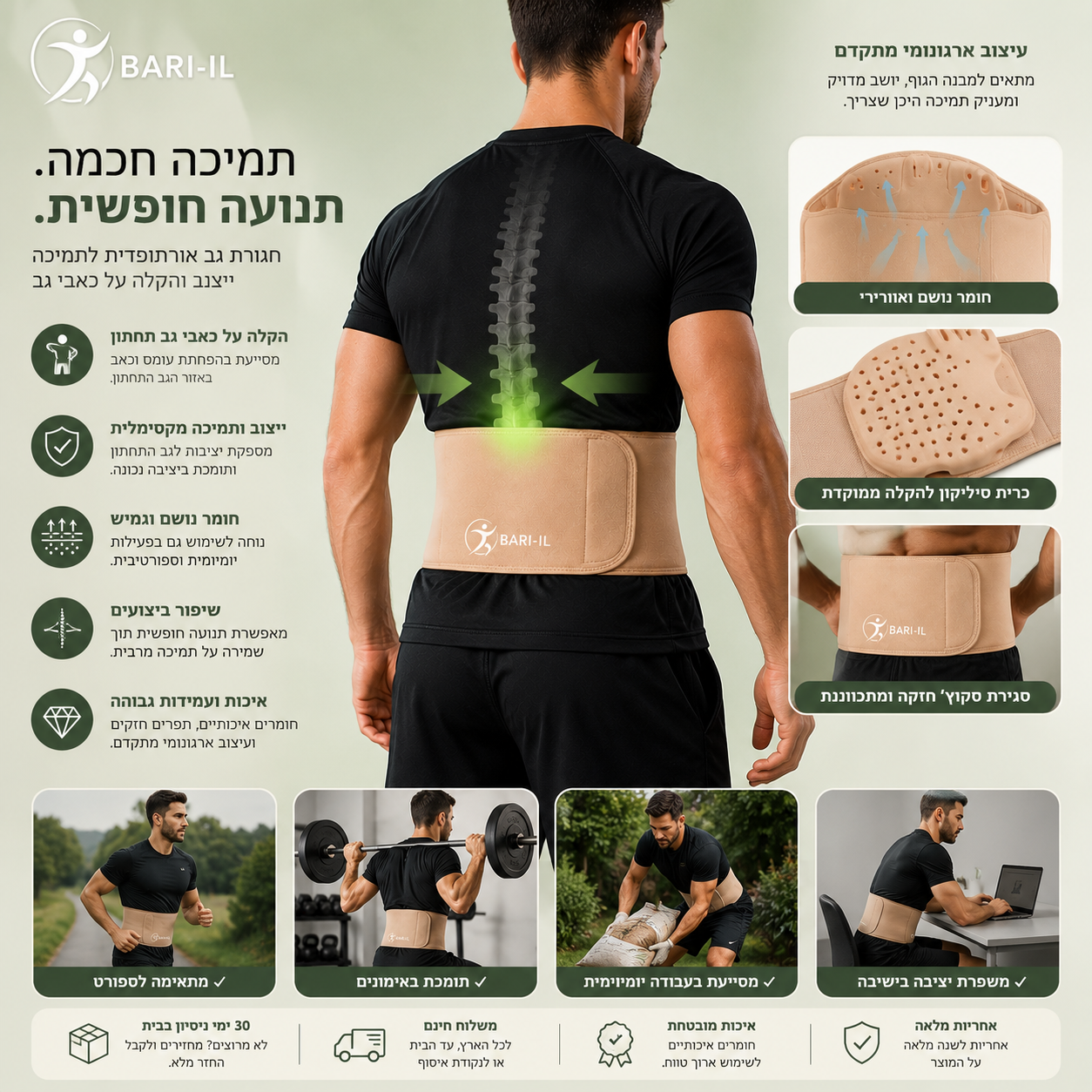 Bari-il Spine Flex | חגורת גב אורתופדית לגב תחתון לתמיכה יומיומית וספורט