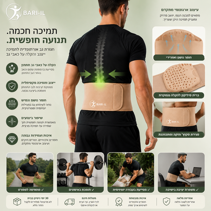 Bari-il Spine Flex | חגורת גב אורתופדית לגב תחתון לתמיכה יומיומית וספורט