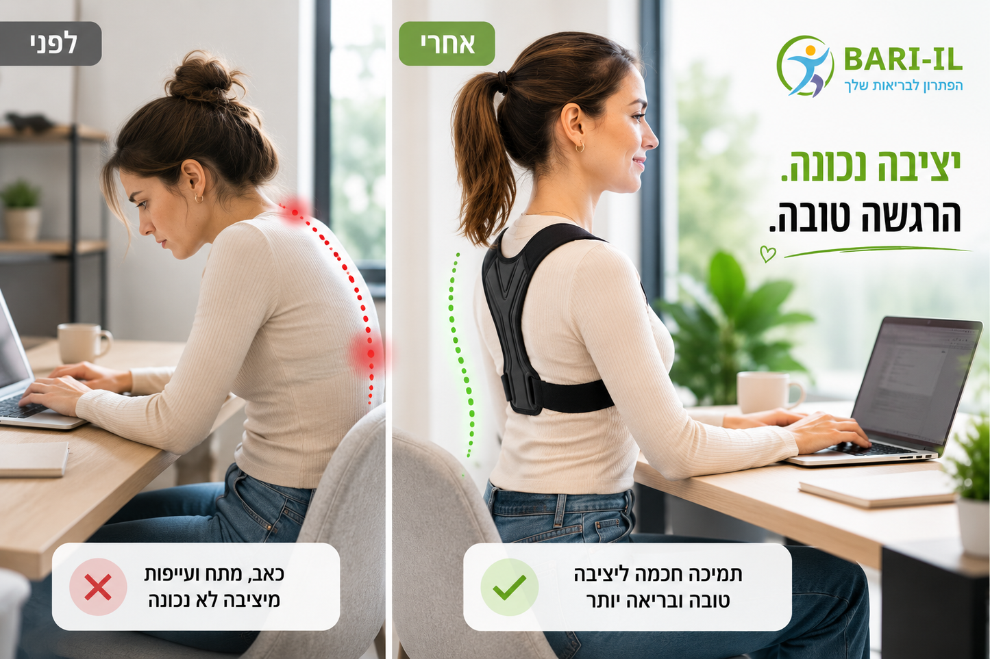 Bari-il UpRight | מיישר יציבה אורתופדי לגב עליון וכתפיים