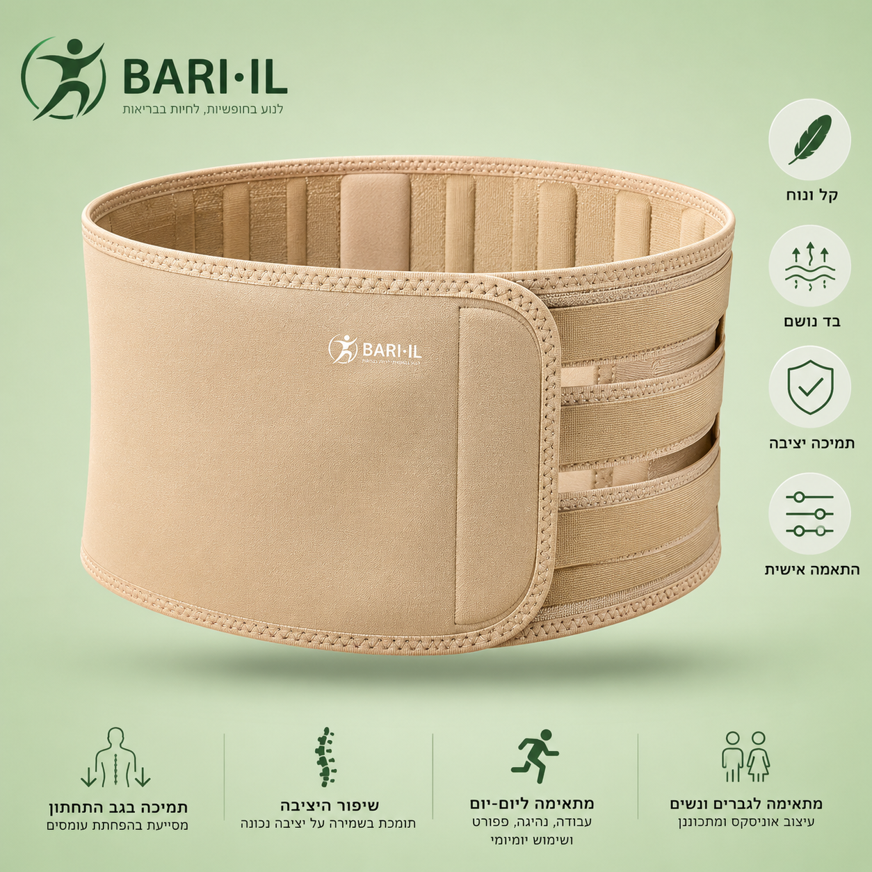 Bari-il Spine Flex | חגורת גב אורתופדית לגב תחתון לתמיכה יומיומית וספורט
