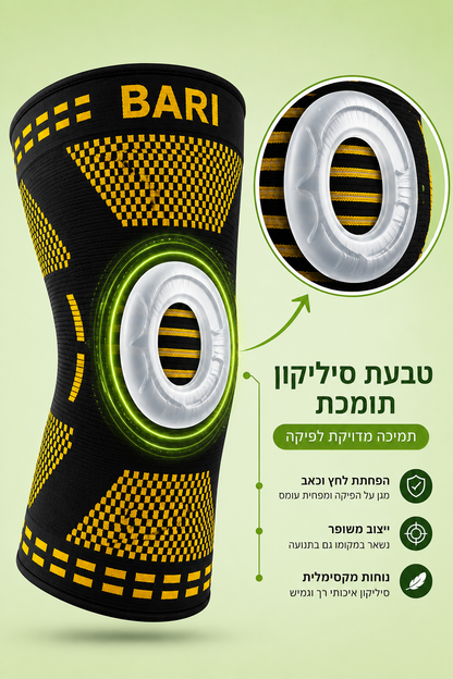 Bari-il Silico-Active | שרוול ברך מייצב עם טבעת סיליקון וקפיצי תמיכה צדיים