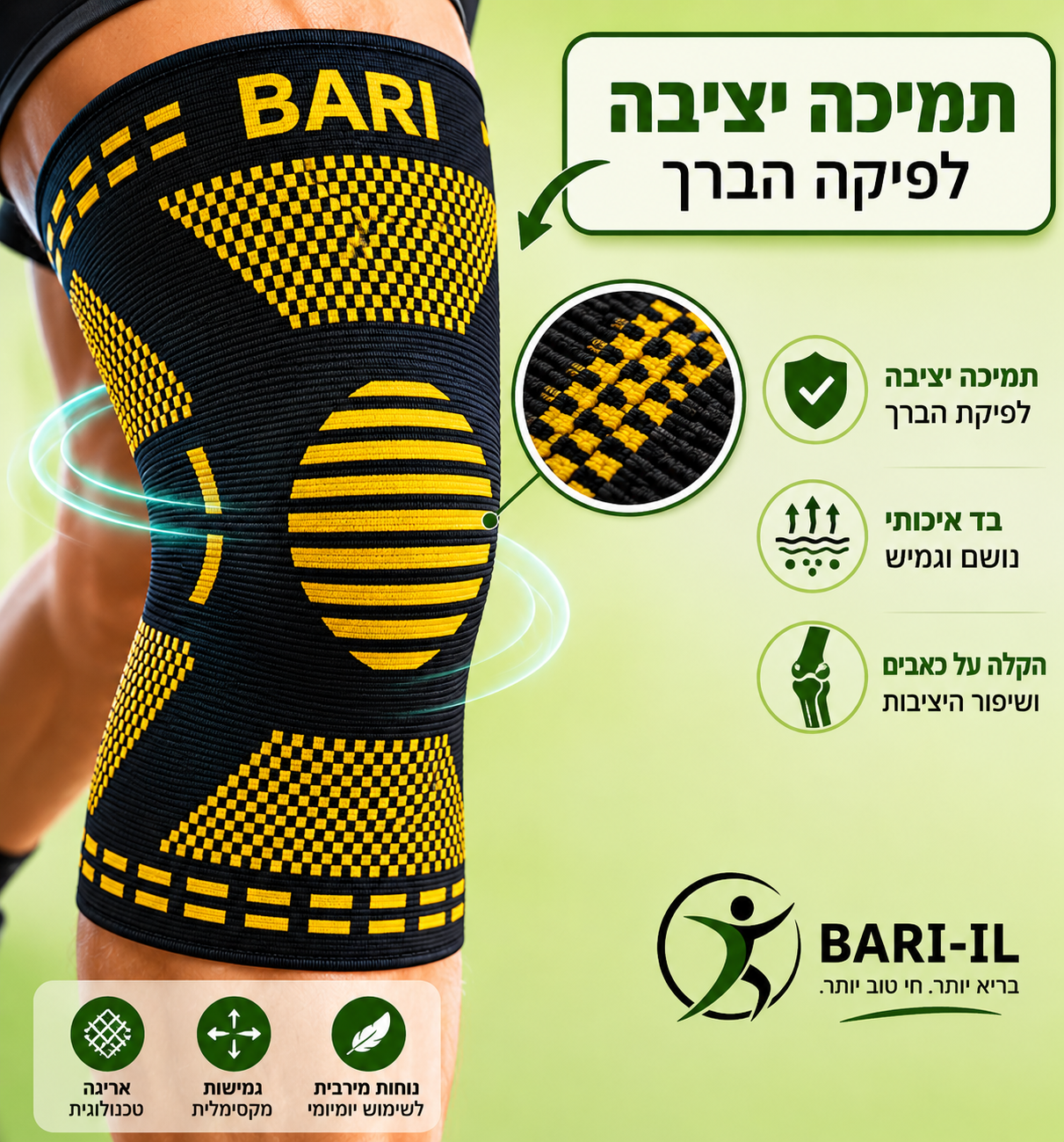 Bari-il Silico-Active | שרוול ברך מייצב עם טבעת סיליקון וקפיצי תמיכה צדיים