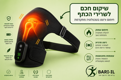 Bari-il Shoulder-Care | תומך כתף טכנולוגי משולב חימום עמוק ורטט לשיקום והקלה