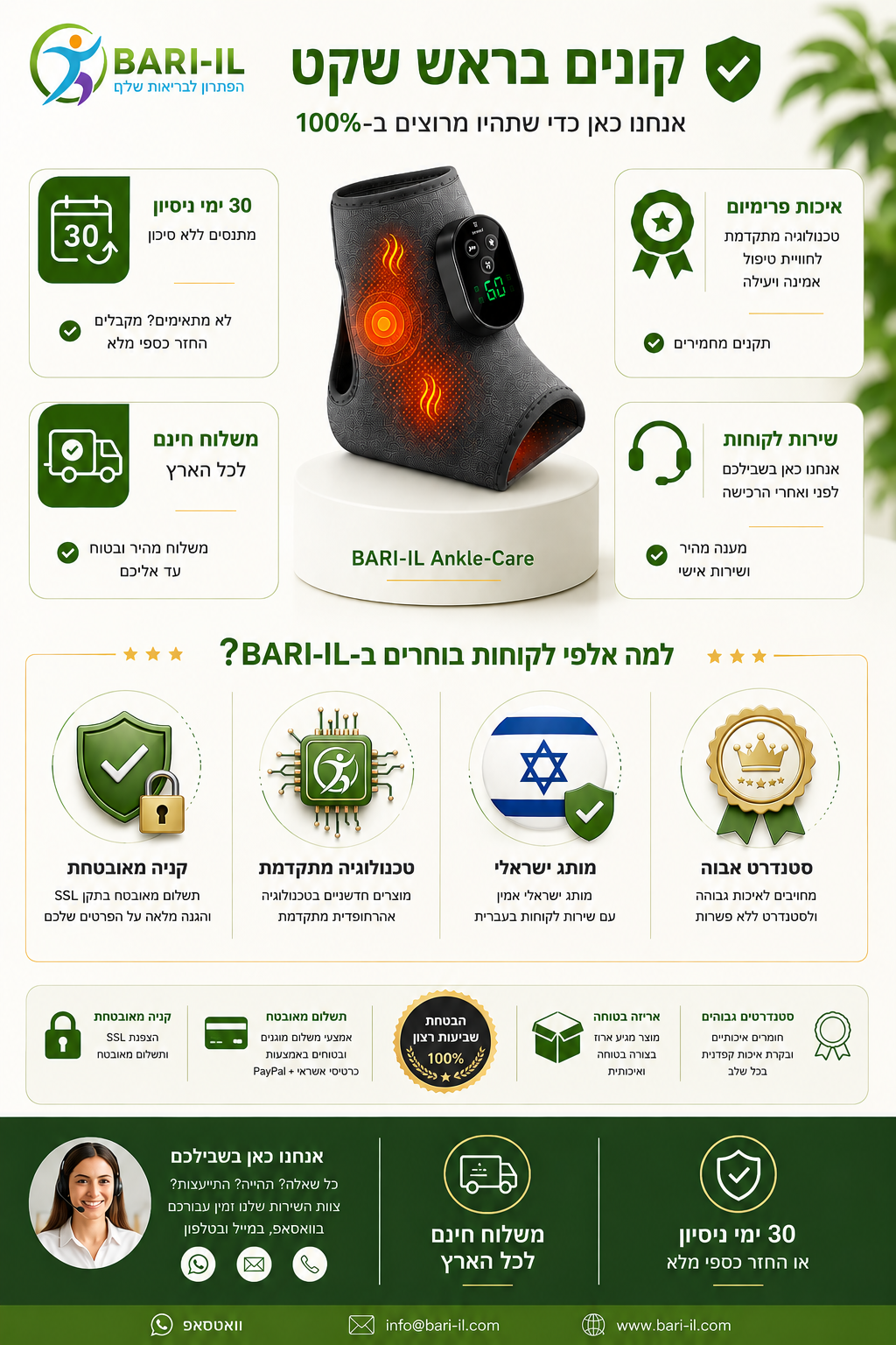 Bari-il Ankle-Care | שרוול חימום ועיסוי אורתופדי לקרסול וכף הרגל להקלה על דלקות ודורבן