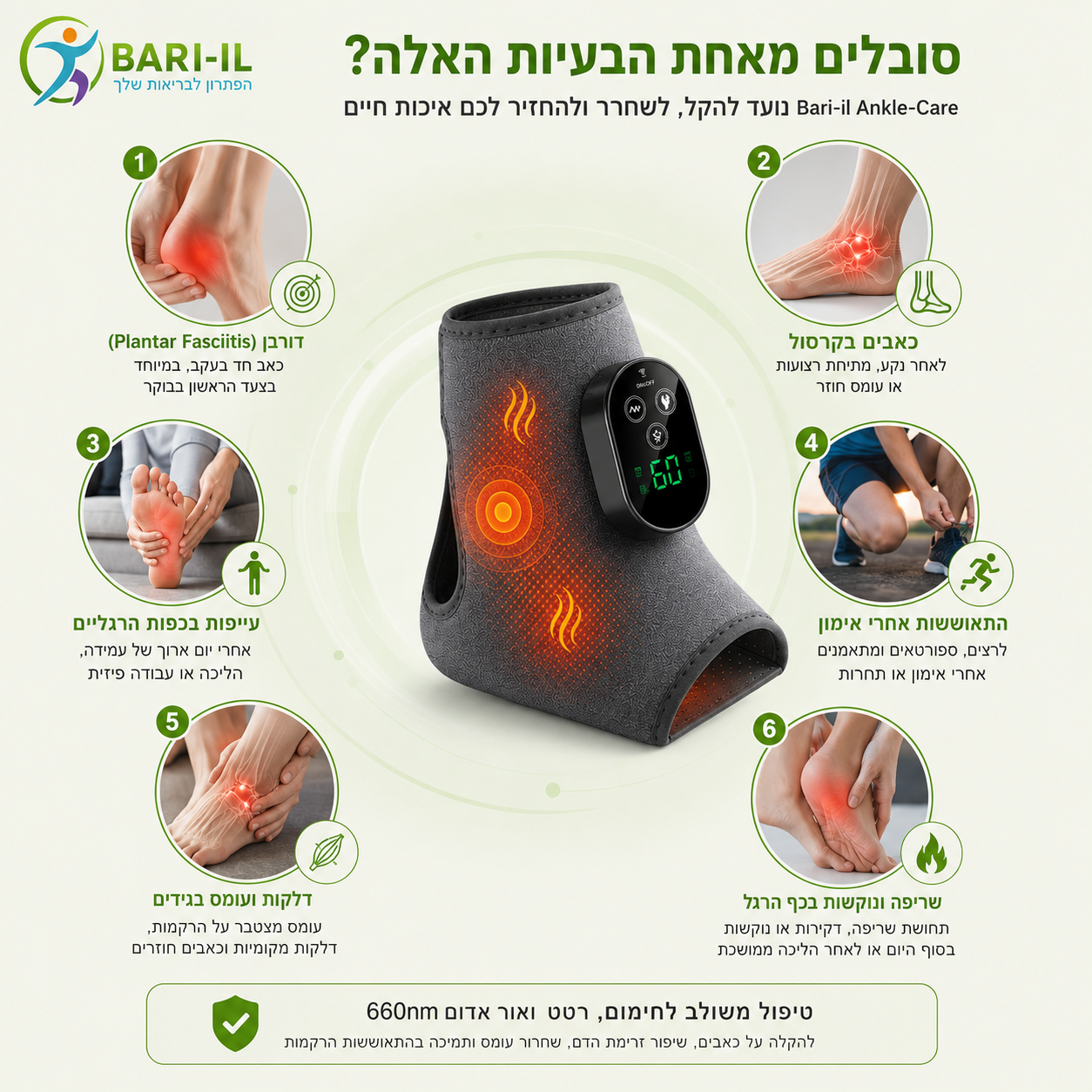 Bari-il Ankle-Care | שרוול חימום ועיסוי אורתופדי לקרסול וכף הרגל להקלה על דלקות ודורבן