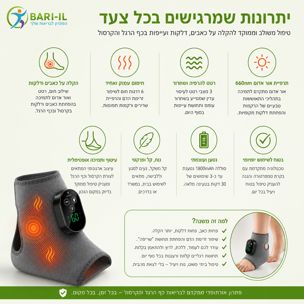 Bari-il Ankle-Care | שרוול חימום ועיסוי אורתופדי לקרסול וכף הרגל להקלה על דלקות ודורבן