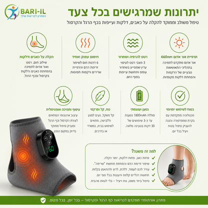 Bari-il Ankle-Care | שרוול חימום ועיסוי אורתופדי לקרסול וכף הרגל להקלה על דלקות ודורבן
