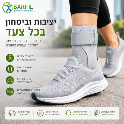 Bari-il Ankle-Guard | מייצב קרסול מקצועי עם מייצבים צידיים קשיחים ורצועות תמיכה לנקעים ושיקום