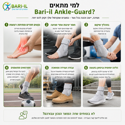 Bari-il Ankle-Guard | מייצב קרסול מקצועי עם מייצבים צידיים קשיחים ורצועות תמיכה לנקעים ושיקום