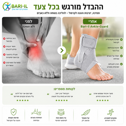 Bari-il Ankle-Guard | מייצב קרסול מקצועי עם מייצבים צידיים קשיחים ורצועות תמיכה לנקעים ושיקום