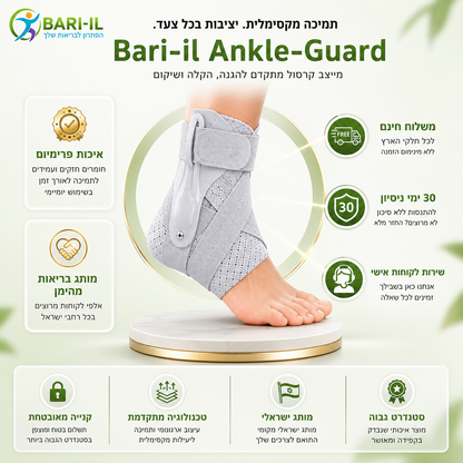Bari-il Ankle-Guard | מייצב קרסול מקצועי עם מייצבים צידיים קשיחים ורצועות תמיכה לנקעים ושיקום