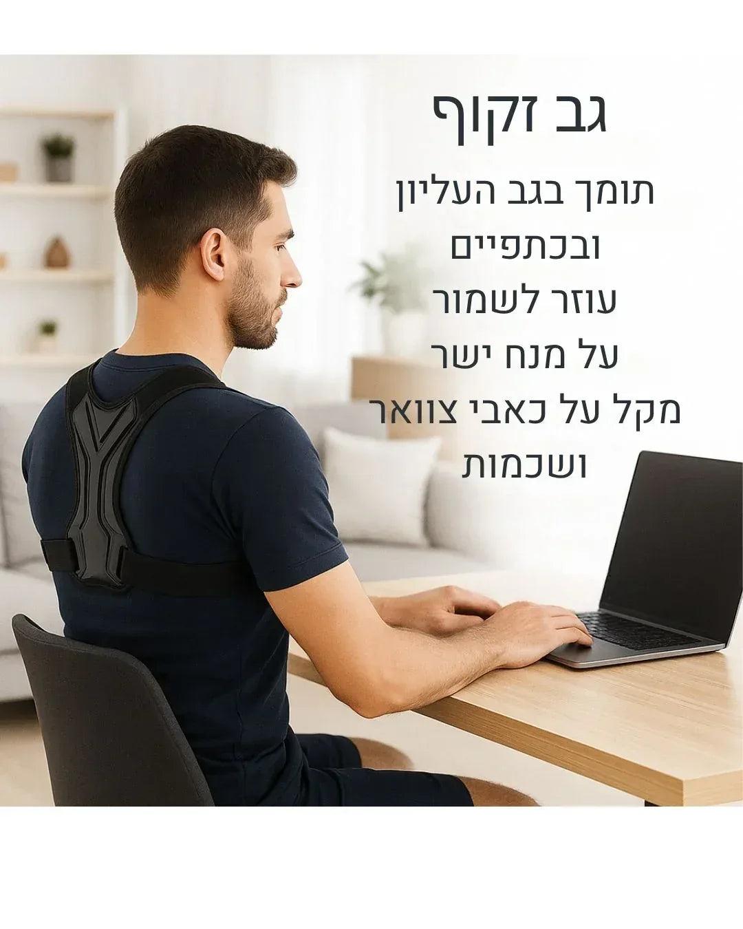 מיישר יציבה אורתופדי – תמיכה לגב עליון וכתפיים - BARI-IL